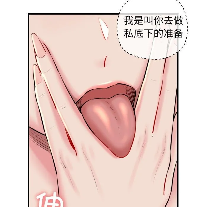 我的拉拉队宝贝 - 第19話 - page 126