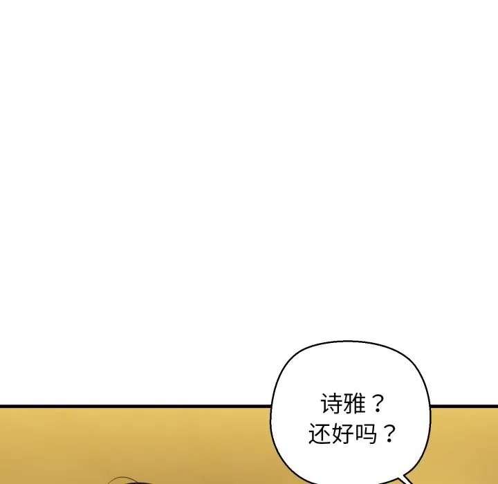 我的拉拉队宝贝 - 第19話 - page 129