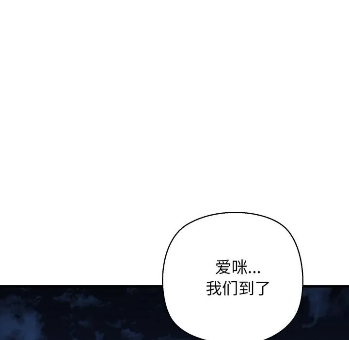 我的拉拉队宝贝 - 第19話 - page 139