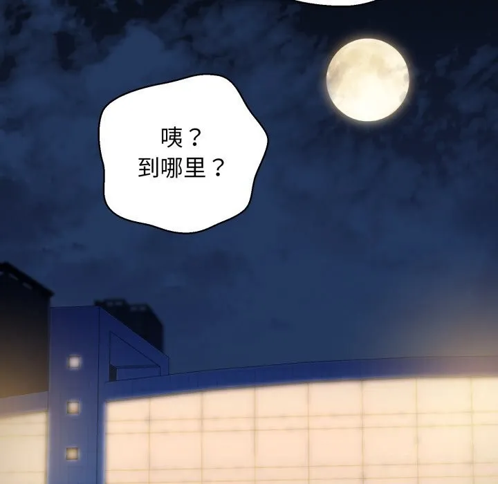 我的拉拉队宝贝 - 第19話 - page 140