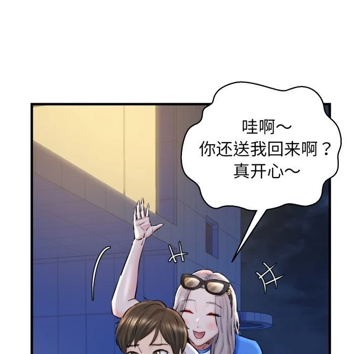 我的拉拉队宝贝 - 第19話 - page 142