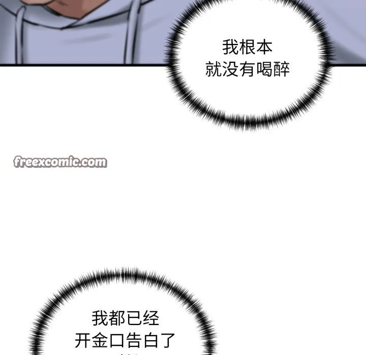 我的拉拉队宝贝 - 第19話 - page 150