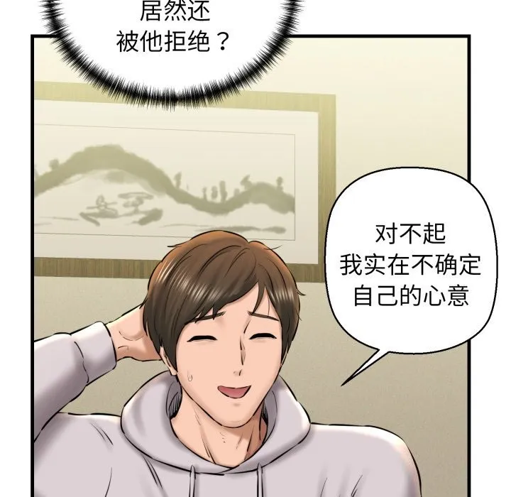 我的拉拉队宝贝 - 第19話 - page 151