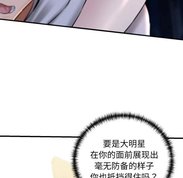 我的拉拉队宝贝 - 第19話 - page 155