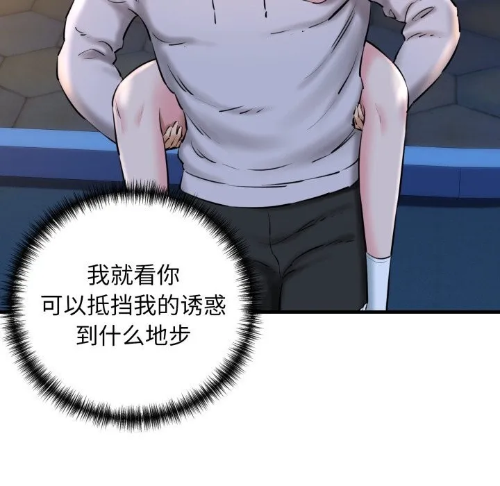 我的拉拉队宝贝 - 第19話 - page 158