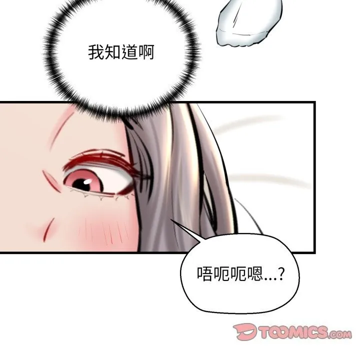 我的拉拉队宝贝 - 第19話 - page 164