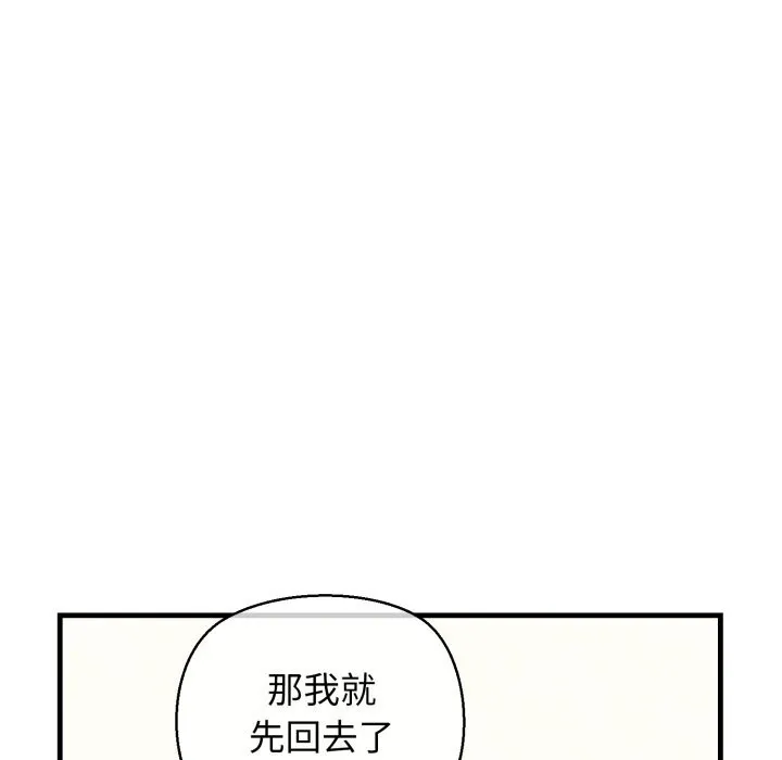 我的拉拉队宝贝 - 第19話 - page 168