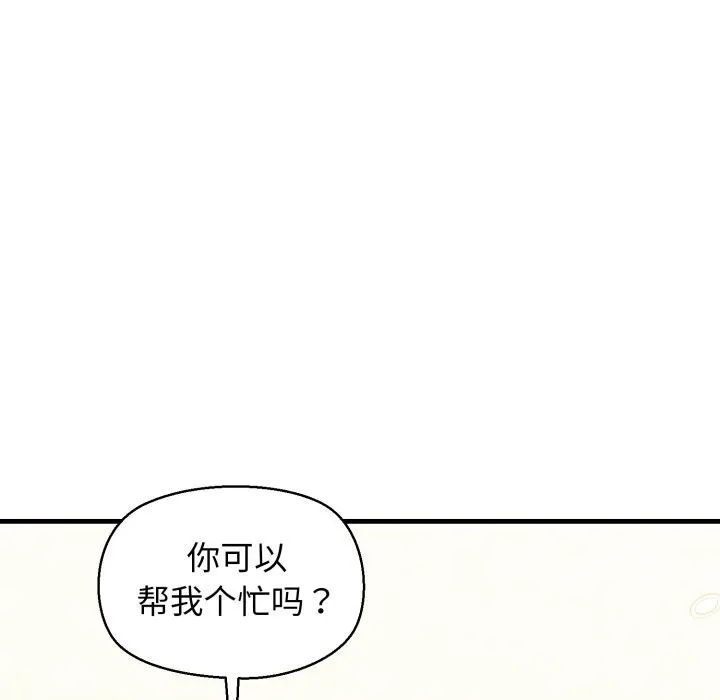 我的拉拉队宝贝 - 第19話 - page 172