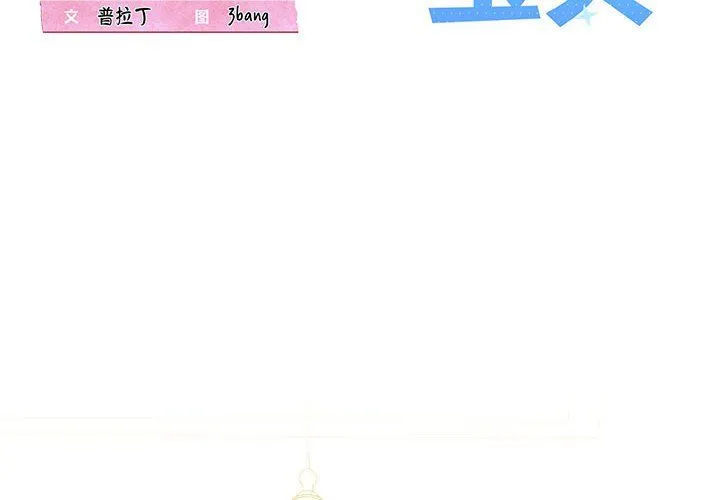 我的拉拉队宝贝 - 第8話 - page 2