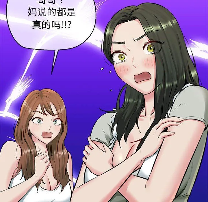 我的拉拉队宝贝 - 第8話 - page 18