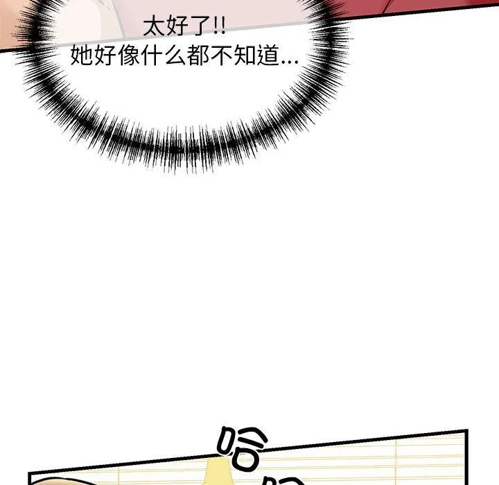我的拉拉队宝贝 - 第8話 - page 39
