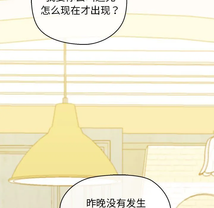 我的拉拉队宝贝 - 第8話 - page 44