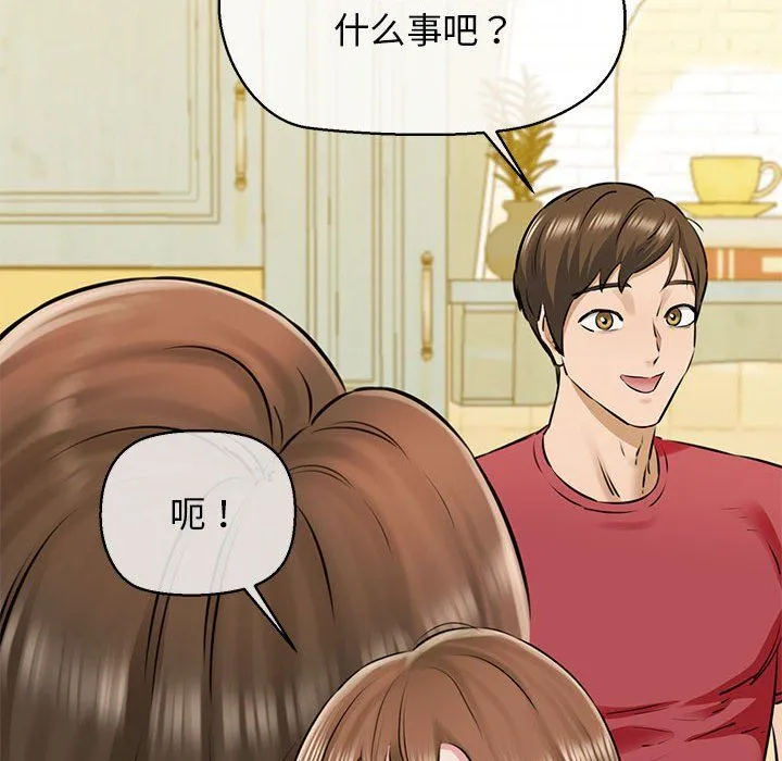 我的拉拉队宝贝 - 第8話 - page 45