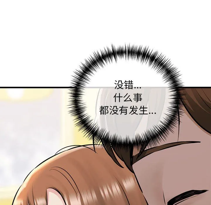 我的拉拉队宝贝 - 第8話 - page 50