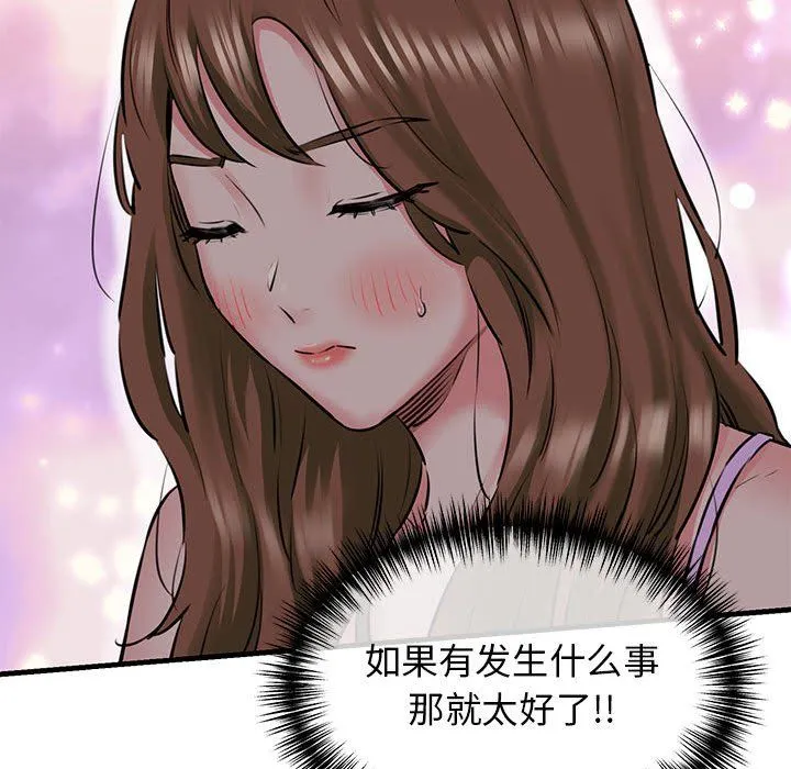 我的拉拉队宝贝 - 第8話 - page 56