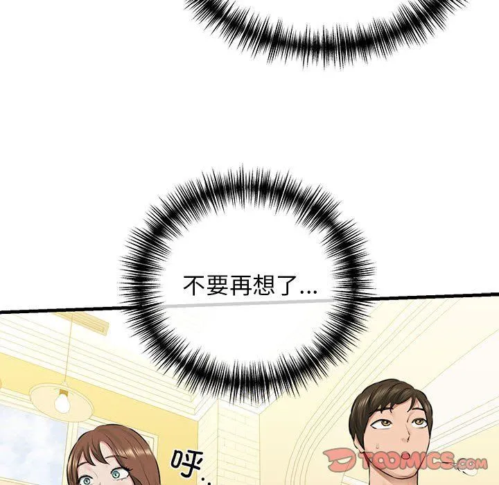 我的拉拉队宝贝 - 第8話 - page 57