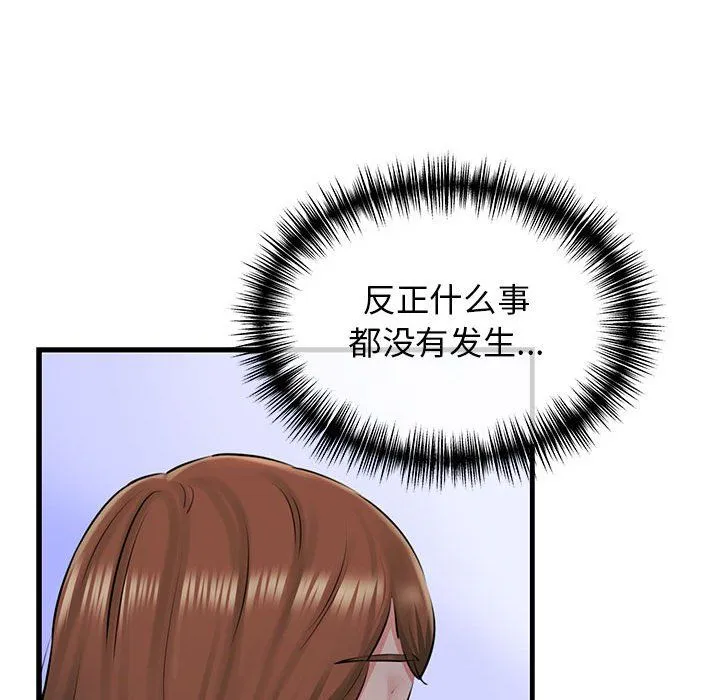 我的拉拉队宝贝 - 第8話 - page 59