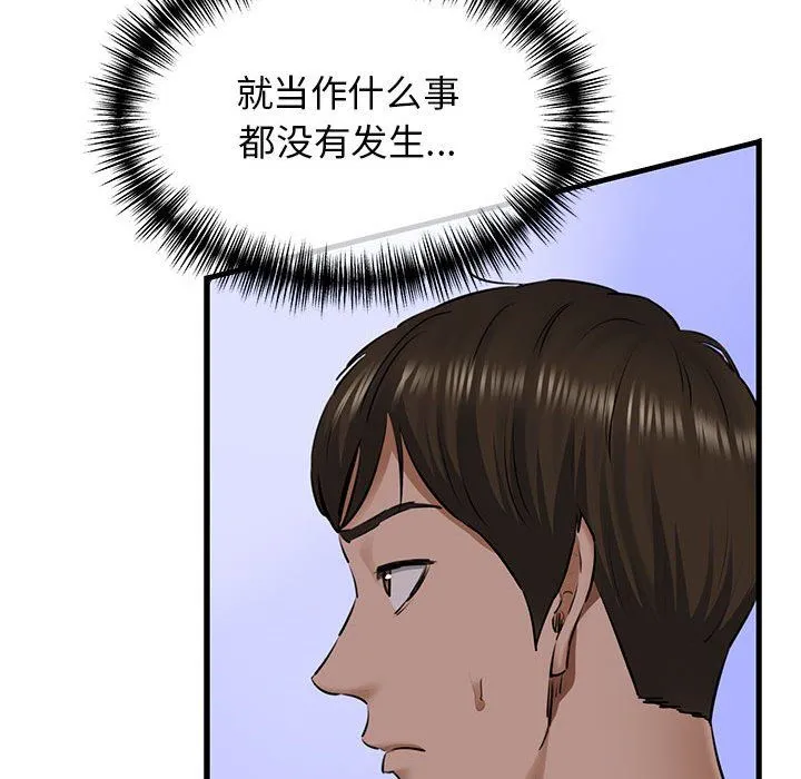 我的拉拉队宝贝 - 第8話 - page 61