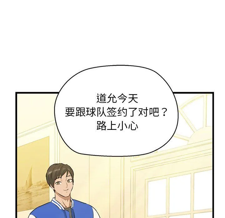 我的拉拉队宝贝 - 第8話 - page 68