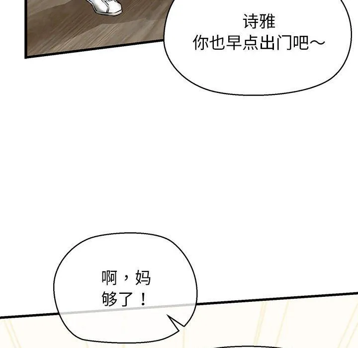 我的拉拉队宝贝 - 第8話 - page 70