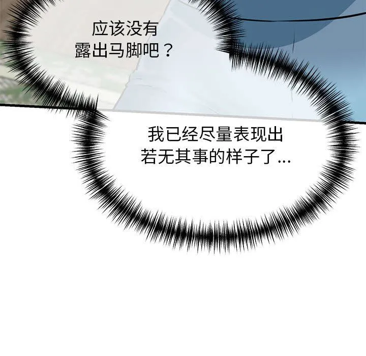 我的拉拉队宝贝 - 第8話 - page 79