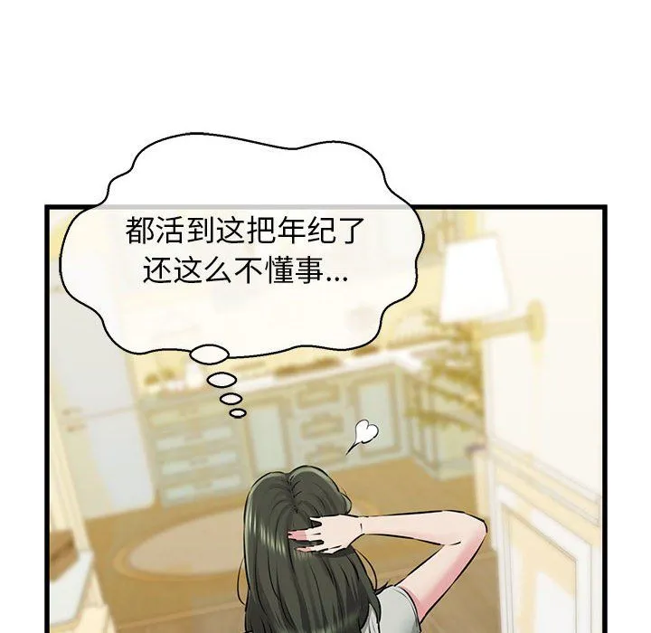 我的拉拉队宝贝 - 第8話 - page 80