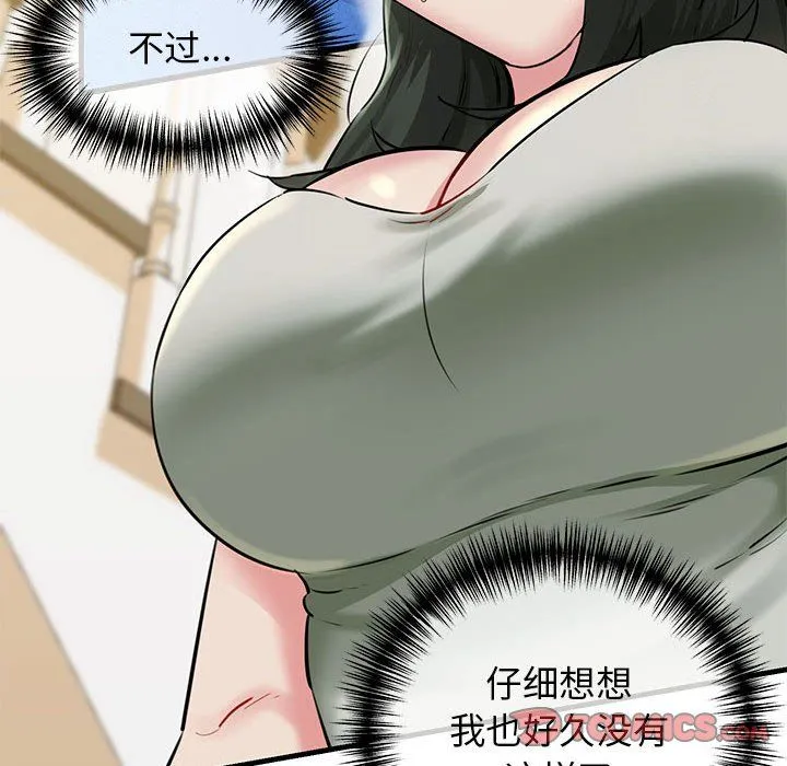 我的拉拉队宝贝 - 第8話 - page 84