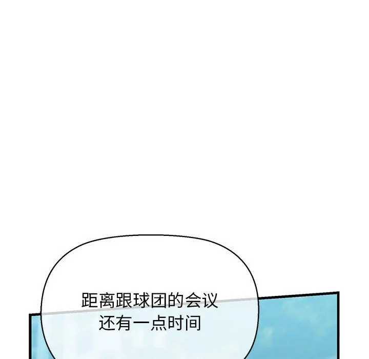 我的拉拉队宝贝 - 第8話 - page 104