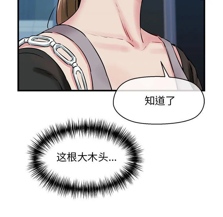 我的拉拉队宝贝 - 第8話 - page 106