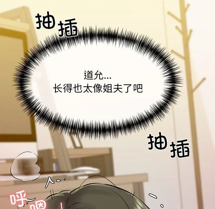 我的拉拉队宝贝 - 第8話 - page 118