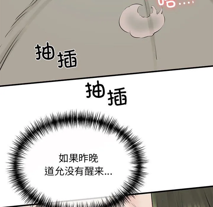 我的拉拉队宝贝 - 第8話 - page 120