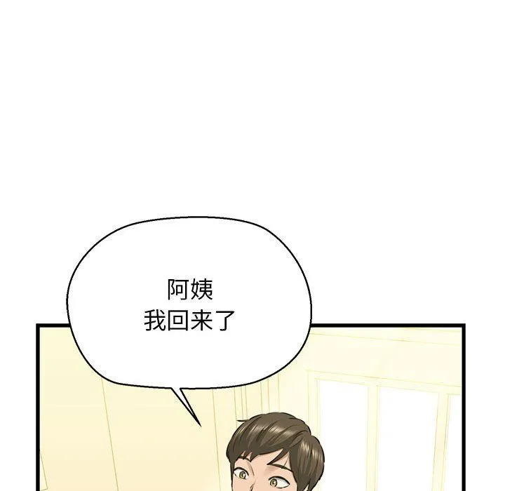 我的拉拉队宝贝 - 第8話 - page 122