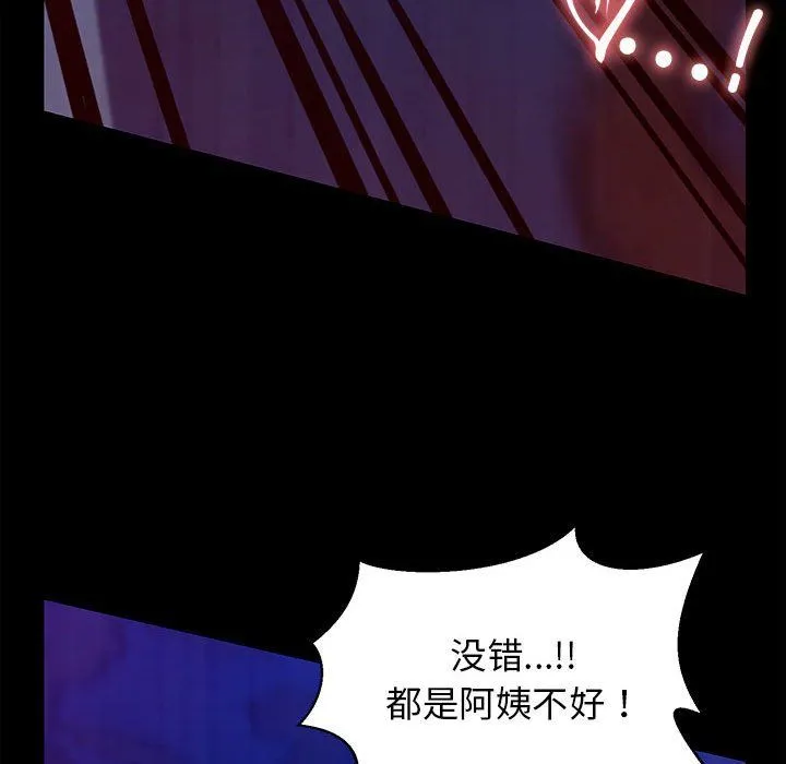 我的拉拉队宝贝 - 第8話 - page 141