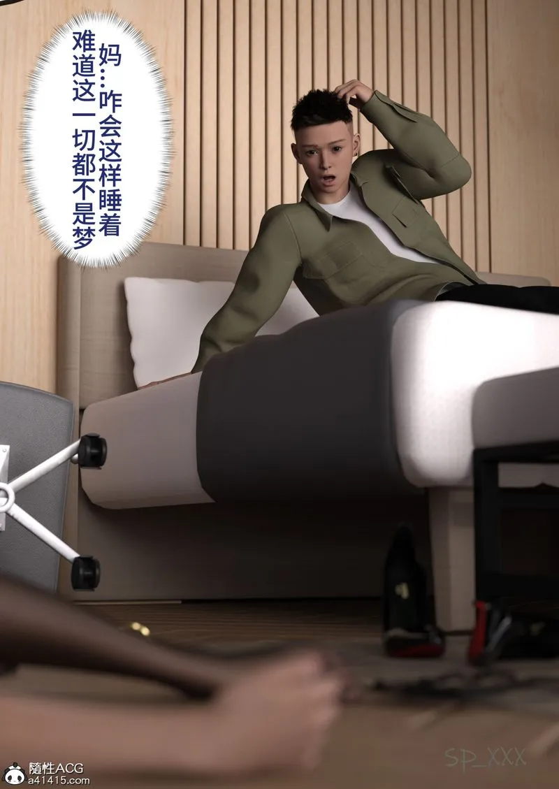[3D]幻身 - 第01话 - page 141