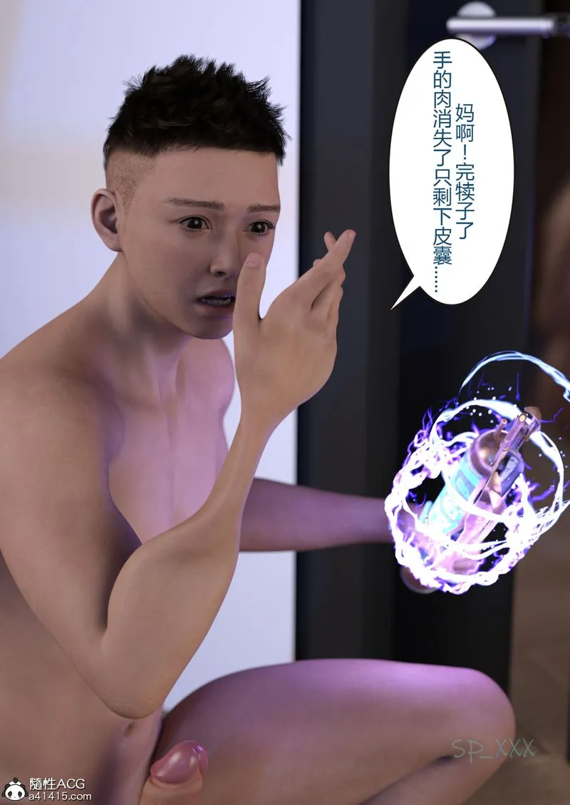 [3D]幻身 - 第02话 - page 69