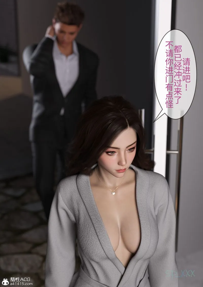 [3D]幻身 - 第03话 - page 13