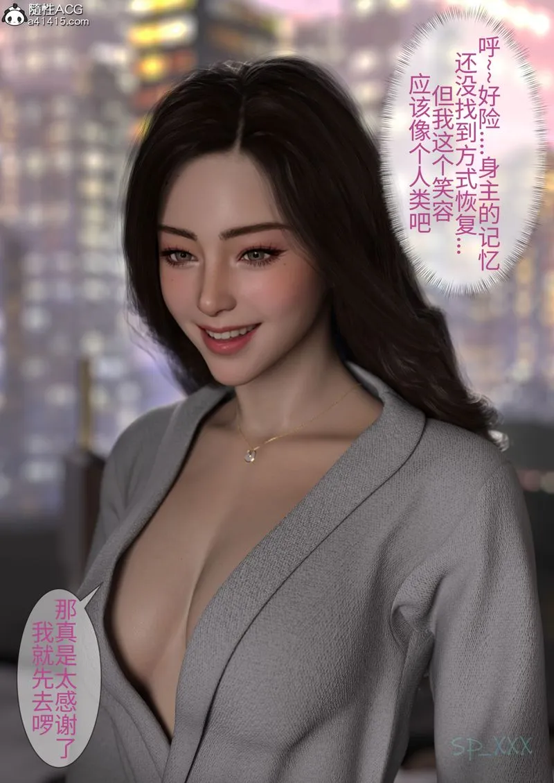 [3D]幻身 - 第03话 - page 26