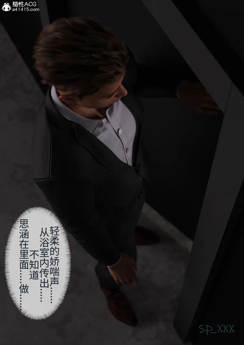 [3D]幻身 - 第03话 - page 71