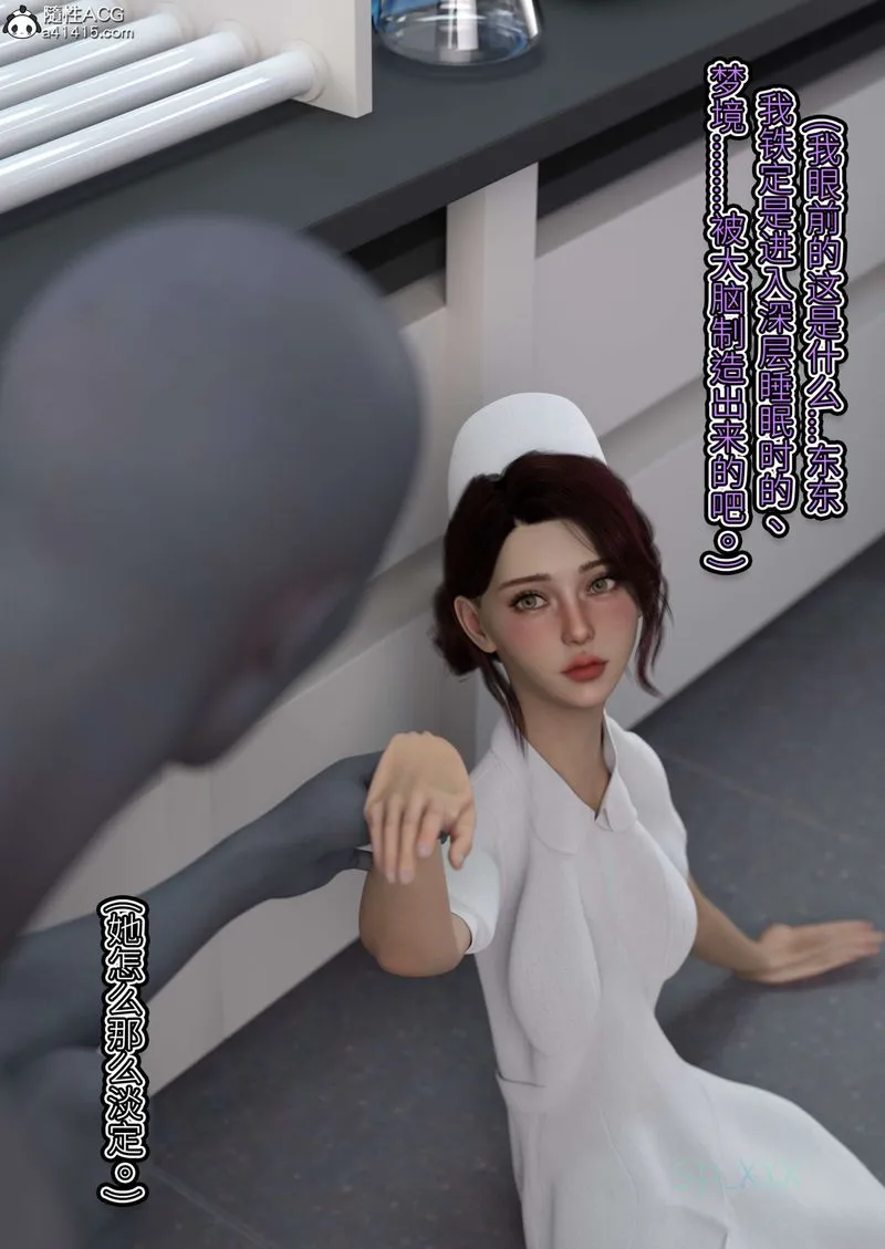 [3D]幻身 - 第08話 - page 64