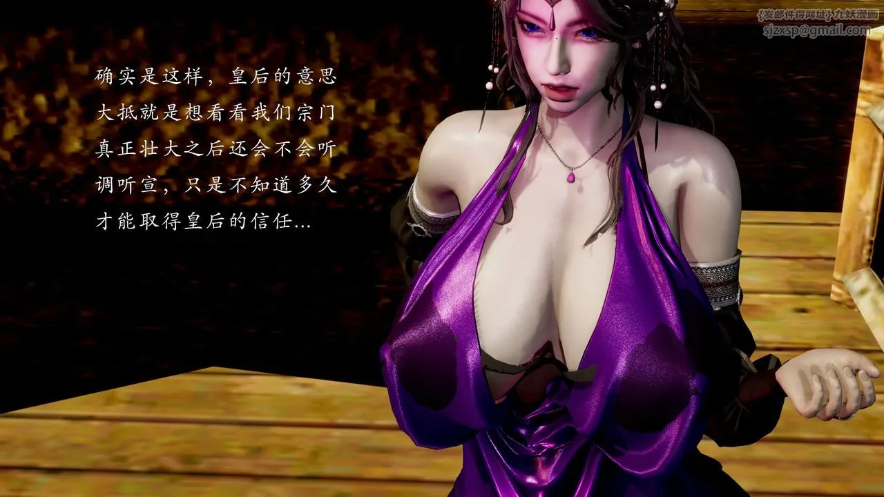 [3D]武林-苗疆圣蛊 - 第08话 - page 3
