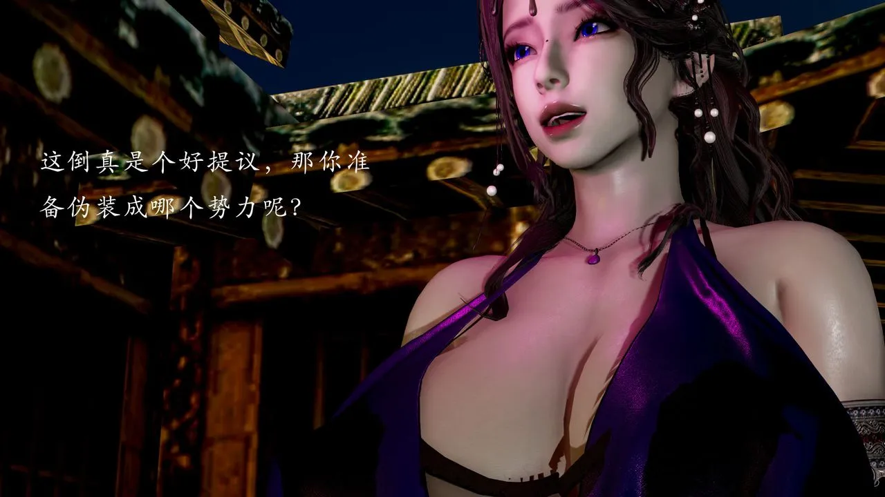 [3D]武林-苗疆圣蛊 - 第08话 - page 7