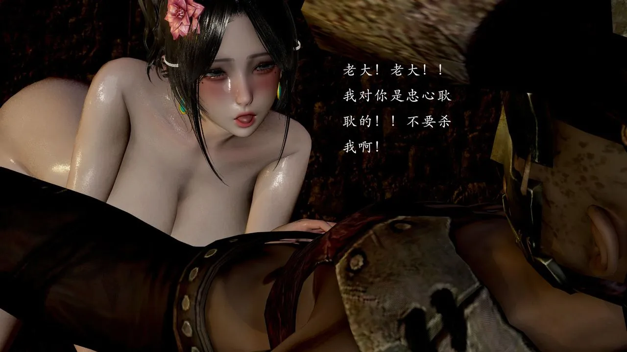 [3D]武林-苗疆圣蛊 - 第08话 - page 48