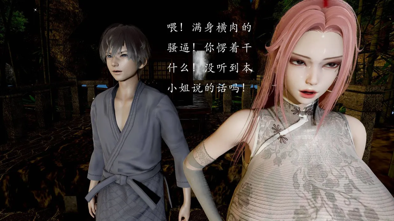 [3D]武林-苗疆圣蛊 - 第03话 - page 56