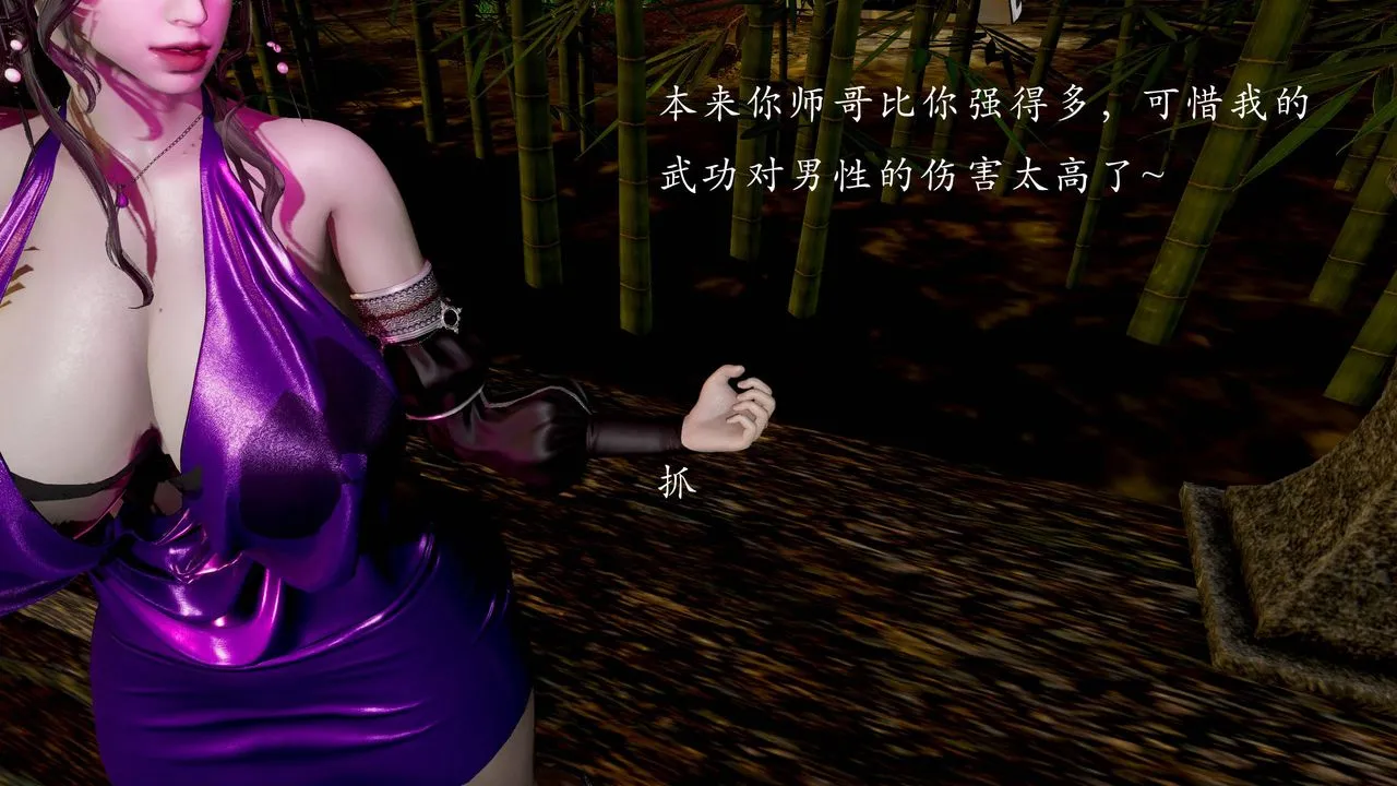 [3D]武林-苗疆圣蛊 - 第03话 - page 67