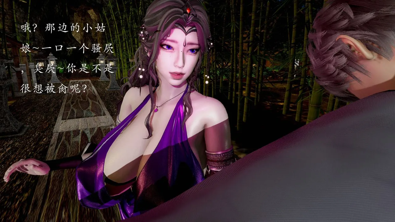 [3D]武林-苗疆圣蛊 - 第03话 - page 71