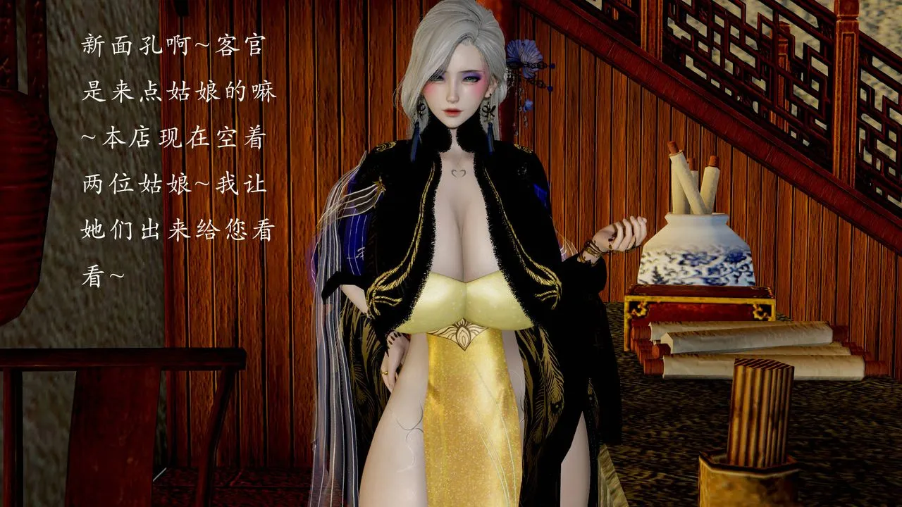 [3D]武林-苗疆圣蛊 - 第03话 - page 185