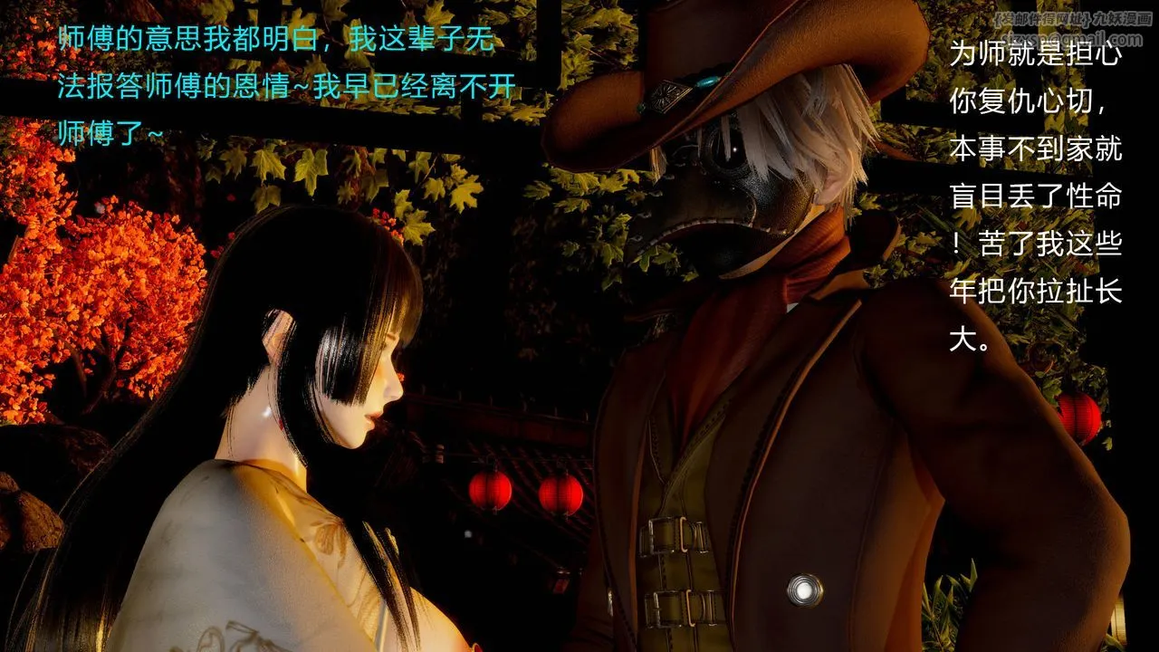 [3D]武林-苗疆圣蛊 - 第01话 - page 8