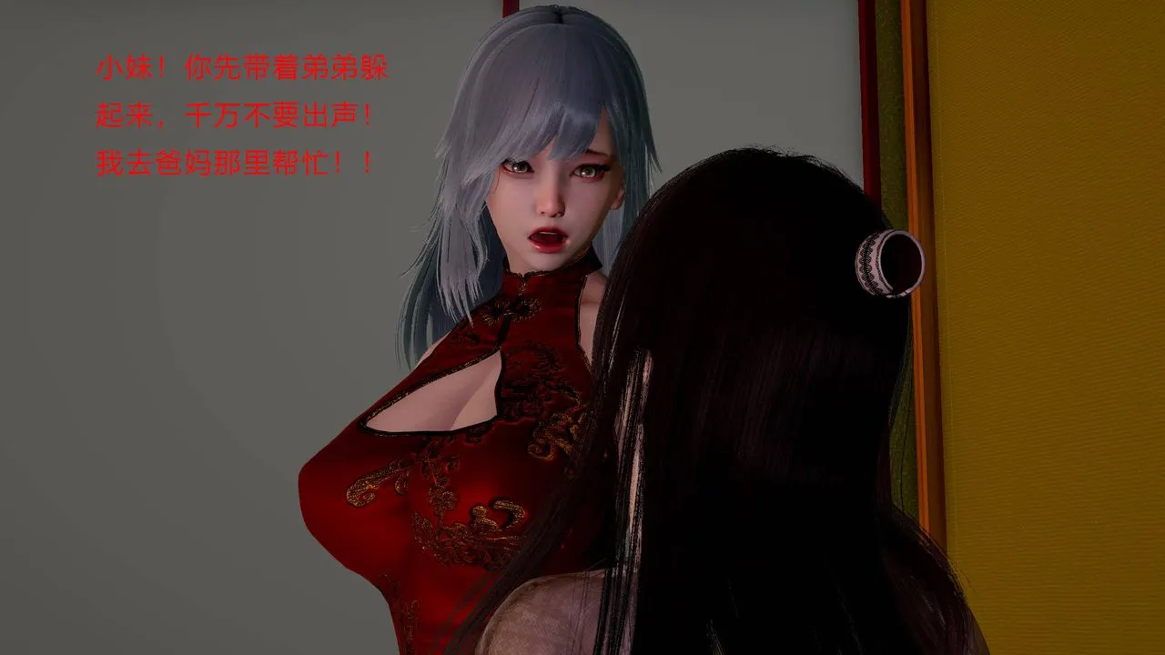 [3D]武林-苗疆圣蛊 - 第01话 - page 77