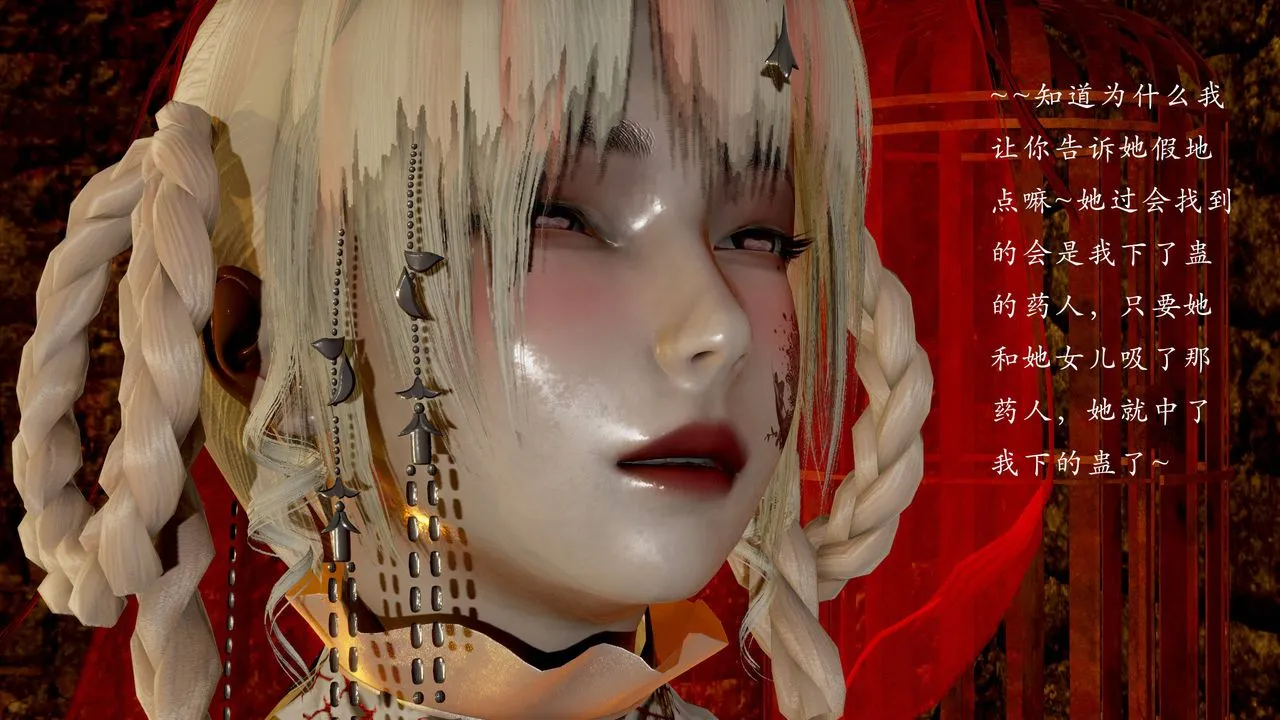 [3D]武林-苗疆圣蛊 - 第06话 - page 18