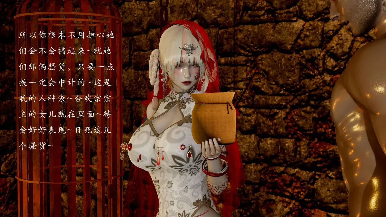 [3D]武林-苗疆圣蛊 - 第06话 - page 58